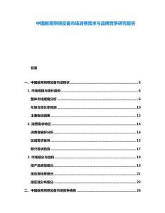中國教育照明設備市場消費需求與品牌競爭研究報告