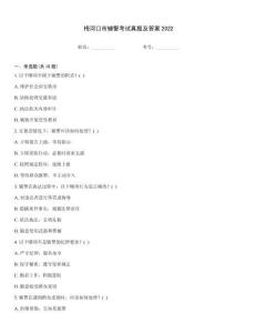 梅河口市輔警考試真題及答案2022