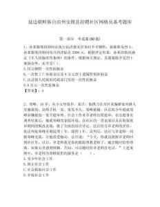 延邊朝鮮族自治州安圖縣招聘社區網格員備考題庫附答案詳解