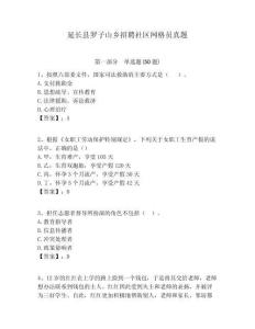 延長縣羅子山鄉招聘社區網格員真題附答案詳解