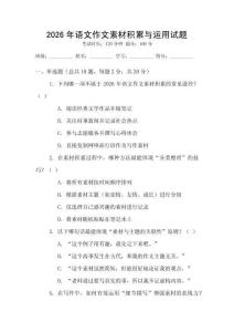 2026年語文作文素材積累與運(yùn)用試題