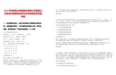 2025年龍?jiān)措娏瘓F(tuán)股份有限公司集團(tuán)公司系統(tǒng)內(nèi)招聘筆試歷年參考題庫(kù)附帶答案詳解