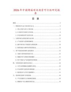 2026年中國烤箱項目投資可行性研究報告