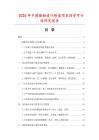 2026年中國(guó)船舶設(shè)計(jì)修造項(xiàng)目投資可行性研究報(bào)告