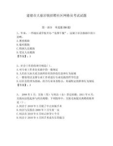 建德市大慈巖鎮(zhèn)招聘社區(qū)網(wǎng)格員考試試題附答案詳解