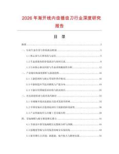 2026年漸開線內齒插齒刀行業深度研究報告