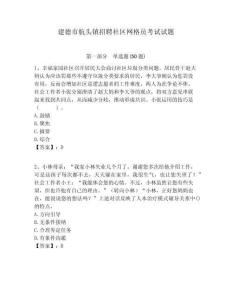 建德市航頭鎮(zhèn)招聘社區(qū)網(wǎng)格員考試試題附答案詳解