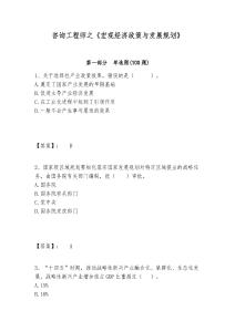 咨詢工程師之《宏觀經濟政策與發展規劃》附答案詳解（培優）