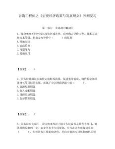 咨詢工程師之《宏觀經濟政策與發展規劃》預測復習含答案詳解（奪分金卷）