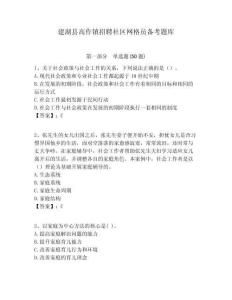 建湖縣高作鎮招聘社區網格員備考題庫附答案詳解