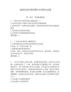 建湖縣高作鎮招聘社區網格員真題附答案詳解