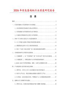 2026年信息查詢機(jī)行業(yè)深度研究報(bào)告