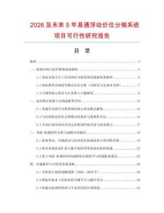 2026及未來(lái)5年易通浮動(dòng)價(jià)位分銷系統(tǒng)項(xiàng)目可行性研究報(bào)告