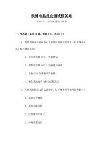 凱博電腦昆山測試題答案