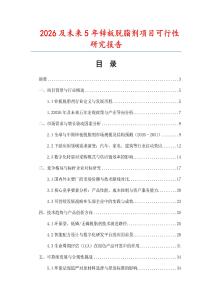 2026及未來5年鋅板脫脂劑項目可行性研究報告