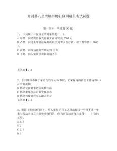 開封縣八里灣鎮招聘社區網格員考試試題附答案詳解