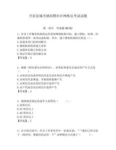 開封縣城關(guān)鎮(zhèn)招聘社區(qū)網(wǎng)格員考試試題附答案詳解