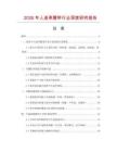 2026年人造革腰帶行業(yè)深度研究報告