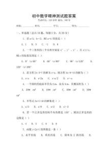 初中數(shù)學(xué)眼神測試題答案