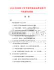 2026及未來5年可調式滴油油杯項目可行性研究報告