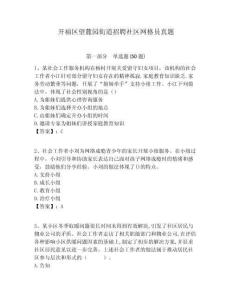 開福區望麓園街道招聘社區網格員真題附答案詳解