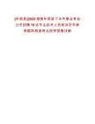 [華容縣]2025湖南華容縣下半年事業(yè)單位公開(kāi)招聘10名專業(yè)技術(shù)人員筆試歷年參考題庫(kù)典型考點(diǎn)附帶答案詳解