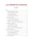 2026年智能型燃?xì)獗硇袠I(yè)深度研究報(bào)告