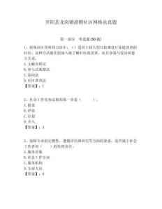 開陽縣龍崗鎮招聘社區網格員真題附答案詳解