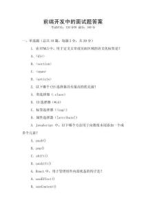 前端开发中的面试题答案