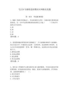 弋江區馬塘街道招聘社區網格員真題附答案詳解