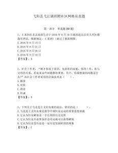 弋陽縣弋江鎮(zhèn)招聘社區(qū)網(wǎng)格員真題附答案詳解