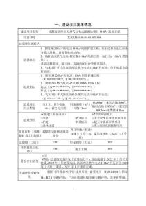 成都高新西區(qū)天然氣分布式能源站項(xiàng)目110kV送出工程報(bào)告表