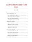2026年中国穿梭油轮项目投资可行性研究报告
