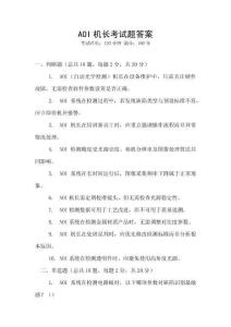 AOI機(jī)長(zhǎng)考試題答案
