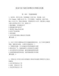 張家川縣馬鹿鄉(xiāng)招聘社區(qū)網(wǎng)格員真題附答案詳解