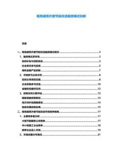 既有建筑外窗節(jié)能改造融資模式創(chuàng)新