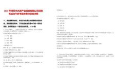 2025年綿竹市九綿產(chǎn)業(yè)投資有限公司招聘筆試歷年參考題庫附帶答案詳解