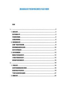 激光雷達抗干擾信號處理芯片設(shè)計趨勢