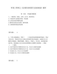 咨詢工程師之《宏觀經濟政策與發展規劃》題庫附答案詳解（奪分金卷）