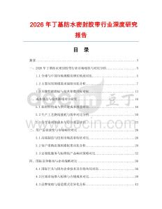 2026年丁基防水密封膠帶行業(yè)深度研究報告