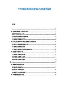 戶外折疊水桶衛(wèi)生標(biāo)準(zhǔn)與公共衛(wèi)生事件應(yīng)對