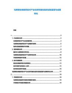 馬其頓生物醫(yī)藥技術產(chǎn)業(yè)化研究強化臨床試驗監(jiān)管與成果轉(zhuǎn)化