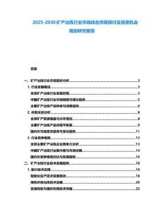 2025-2030礦產(chǎn)冶煉行業(yè)市場綜合供需探討及投資機(jī)會(huì)規(guī)劃研究報(bào)告