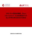 2026年中國(guó)類玻璃碳（Glass Like Carbon）行業(yè)發(fā)展現(xiàn)狀與市場(chǎng)占有率及排名研究分析報(bào)告