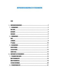 康養(yǎng)旅居項(xiàng)目融資模式與市場(chǎng)發(fā)展探索