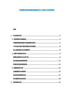 中國野營咖啡器具便攜設計與用戶體驗報告