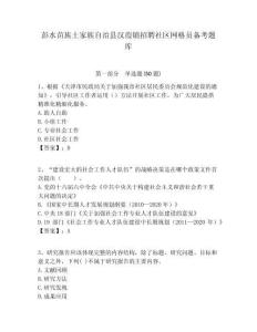 彭水苗族土家族自治縣漢葭鎮招聘社區網格員備考題庫附答案詳解