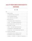 2026年中國多功能熒光筆項目投資可行性研究報告