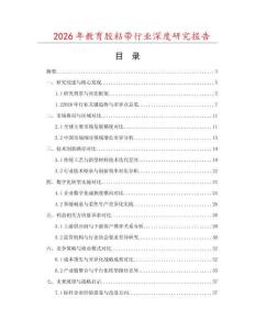 2026年教育膠粘帶行業(yè)深度研究報告