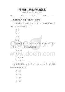 亭湖區(qū)二模數(shù)學試題答案
